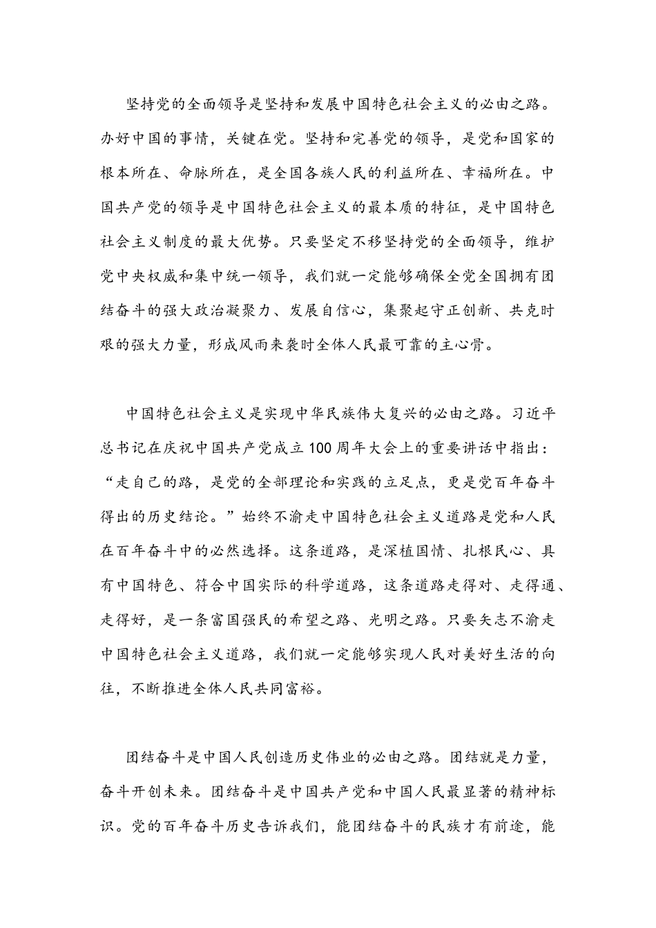 2022年深刻认识把握“五个必由之路”专题研讨交流心得体会及发言材料10篇汇编【供参考】.docx_第2页