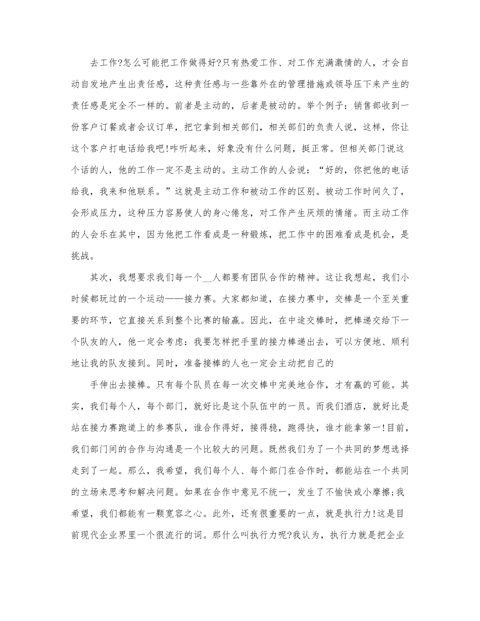 2022关于年会致辞讲话稿3篇.docx_第2页