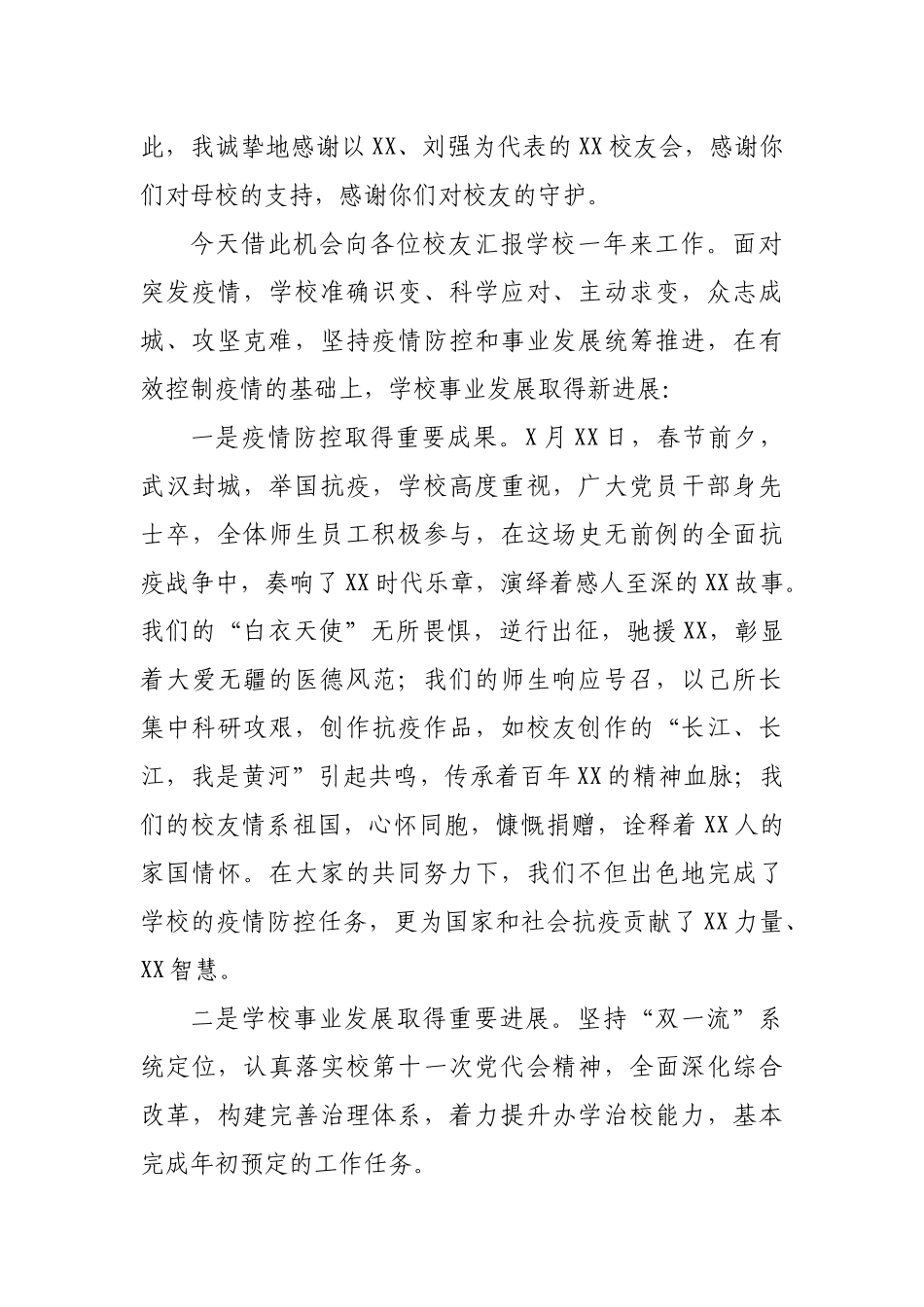 校长在XX大学XX校友会2021年会上的讲话.docx_第2页