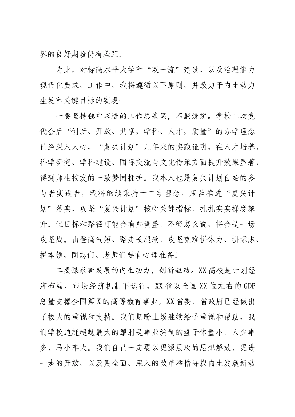 校长在任职大会上的讲话高校.docx_第3页