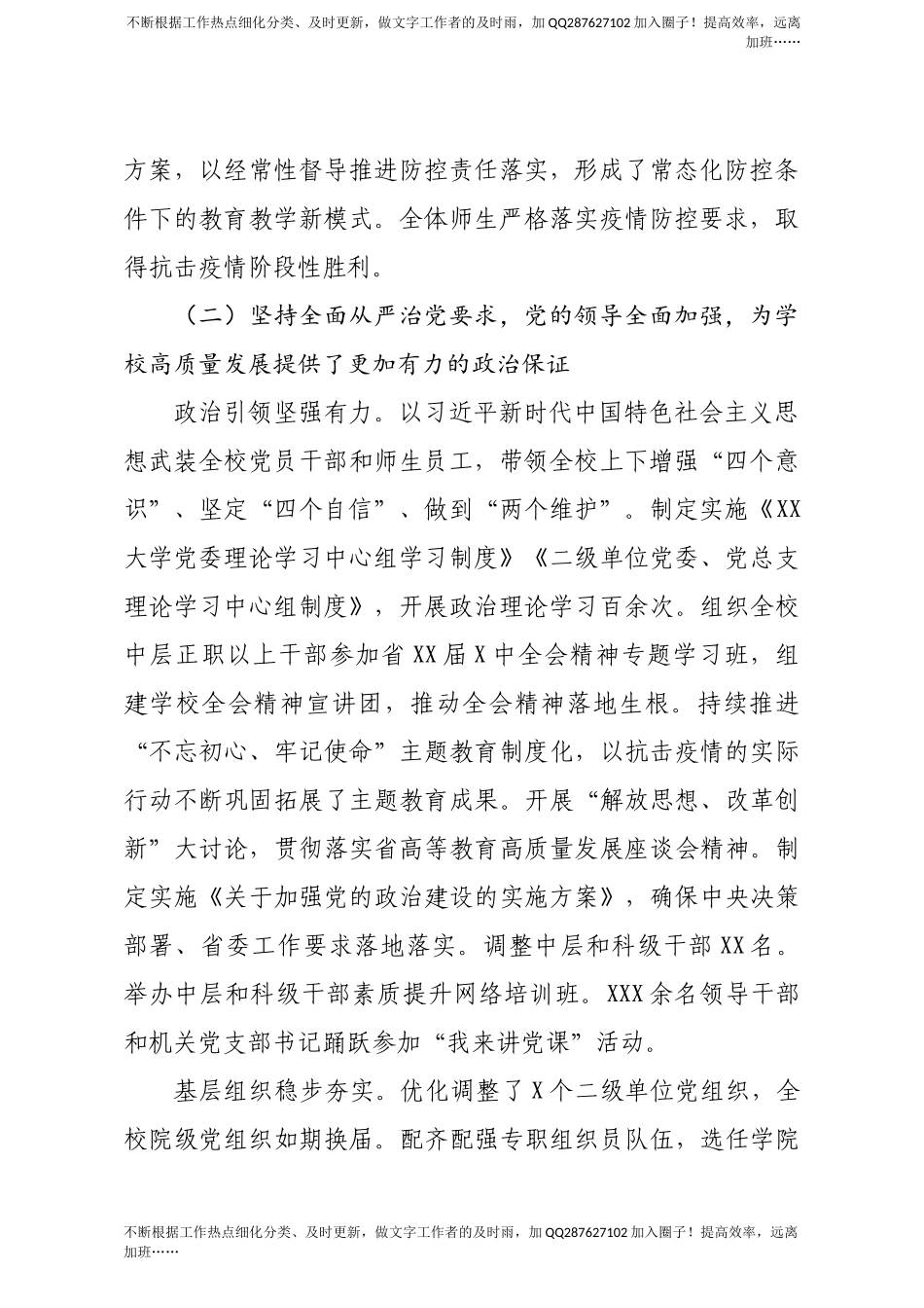 校长在新学期工作部署会上的讲话.docx_第2页