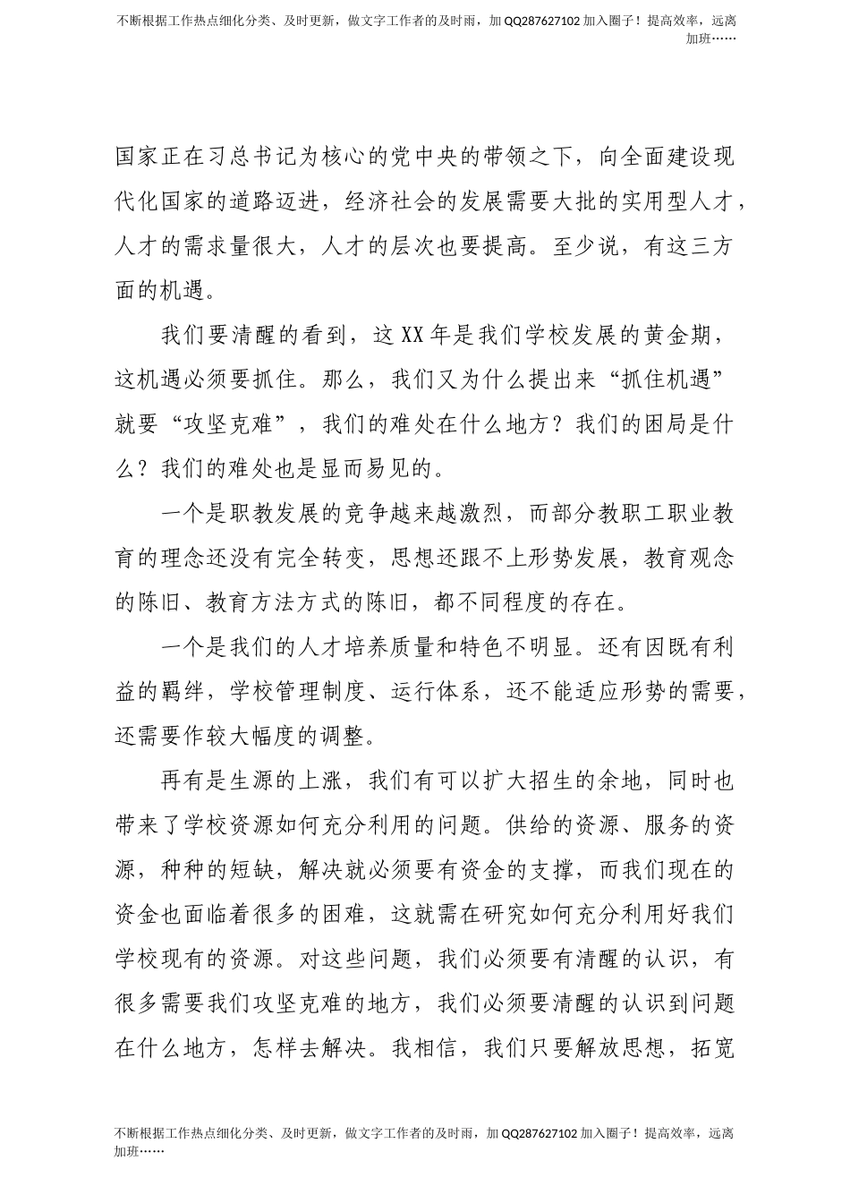 校长在学院职代会工代会上的讲话高校.docx_第2页