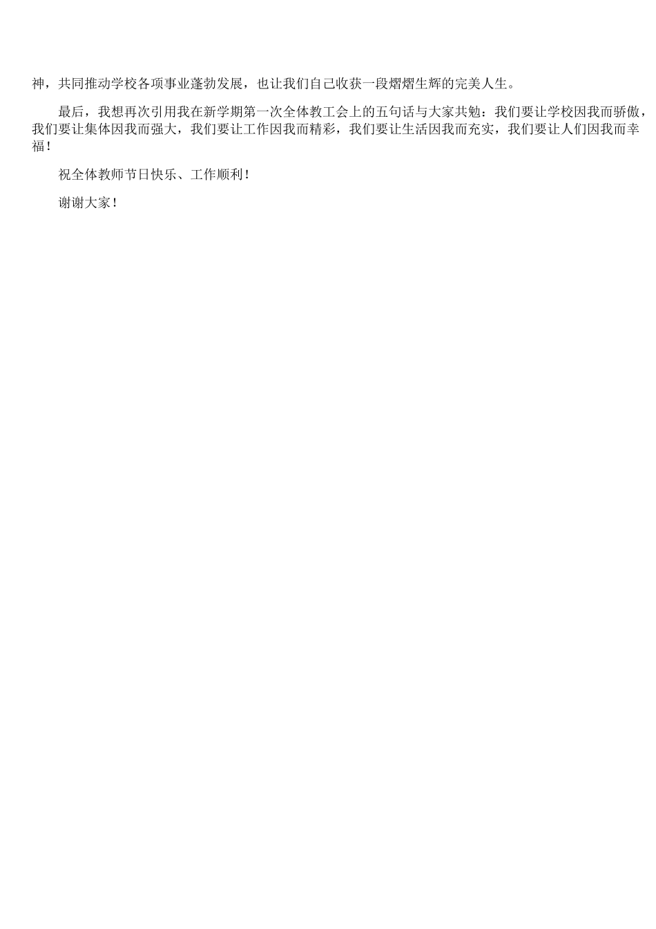 校长在中高考表彰暨教师节庆祝大会上的讲话.docx_第2页