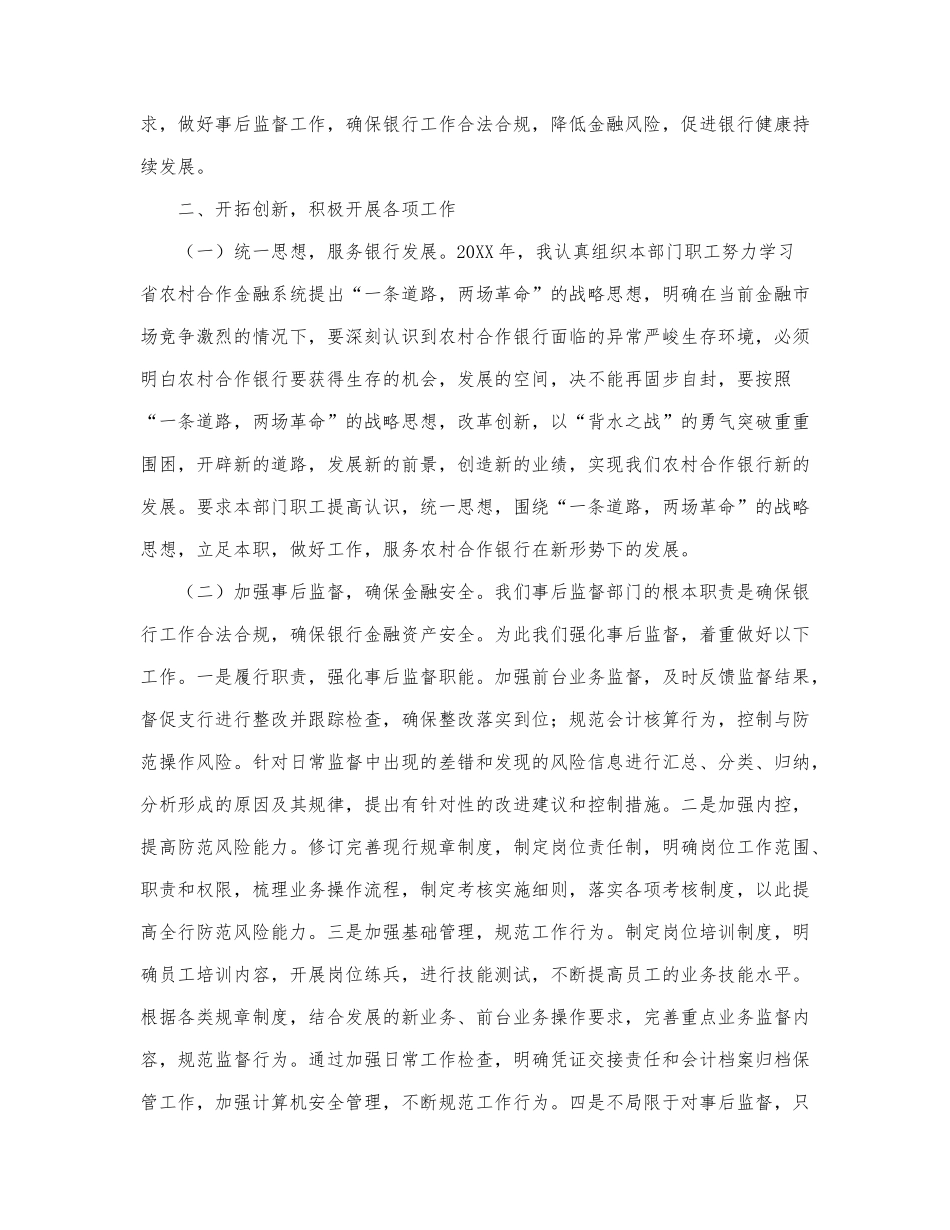 银行员工述职报告通用范文三篇.docx_第2页