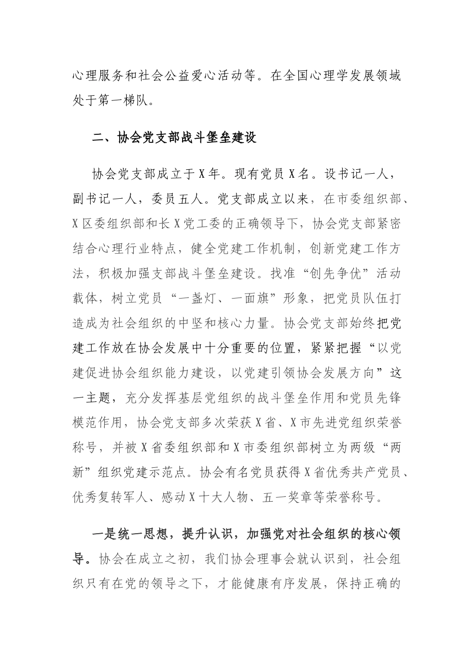 协会党支部书记座谈发言材料.docx_第2页