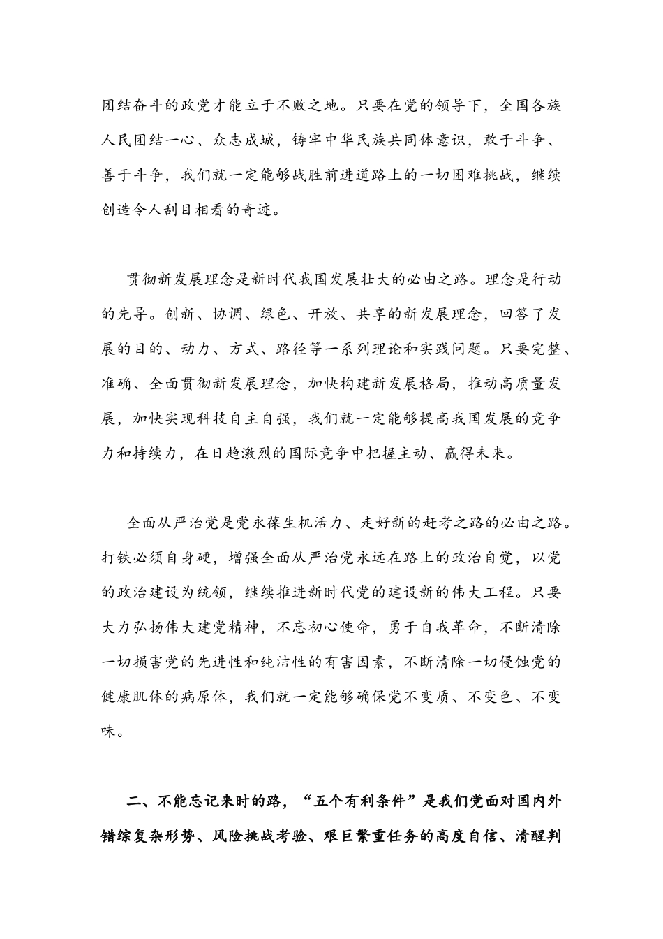 2022年深刻认识把握“五个必由之路”专题研讨交流心得体会与发言材料【各5篇通用稿】汇编.docx_第3页