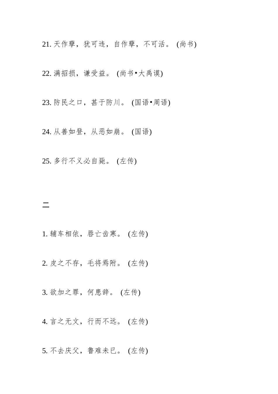 写材料必背的250条国学名句.docx_第3页