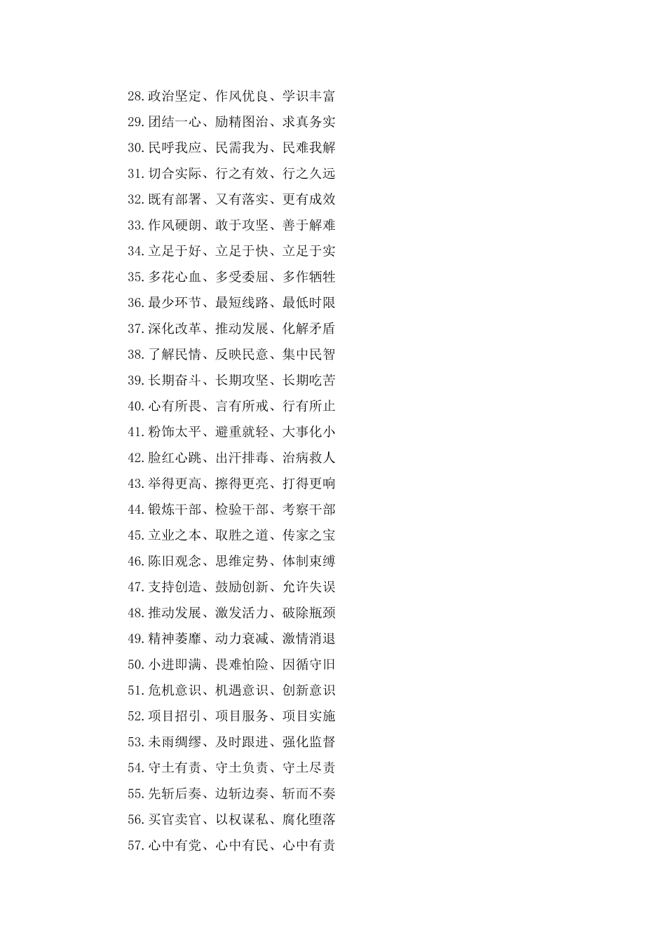 写材料实用小标题集锦（204组）.doc_第2页