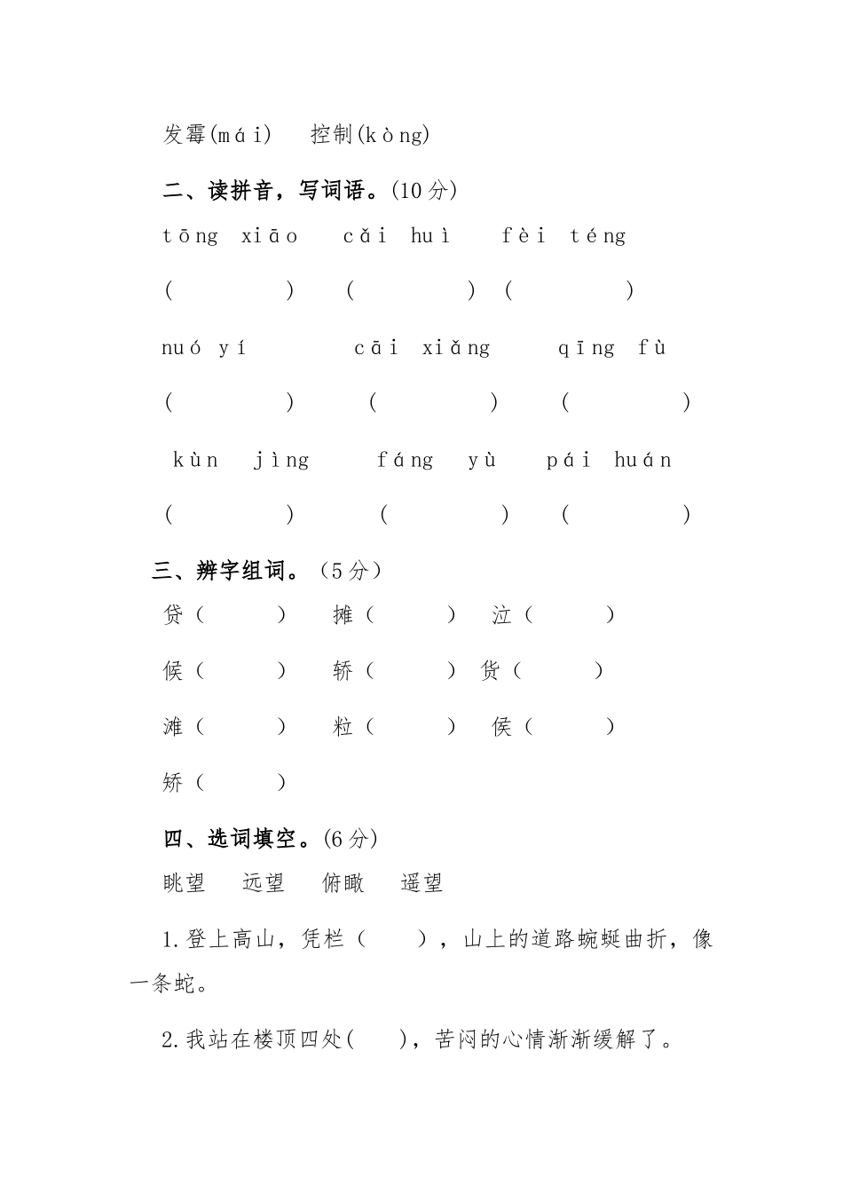 2022年春(3月)六年级下学期学业质量监测语文试题及答案（1-3单元）.docx_第2页