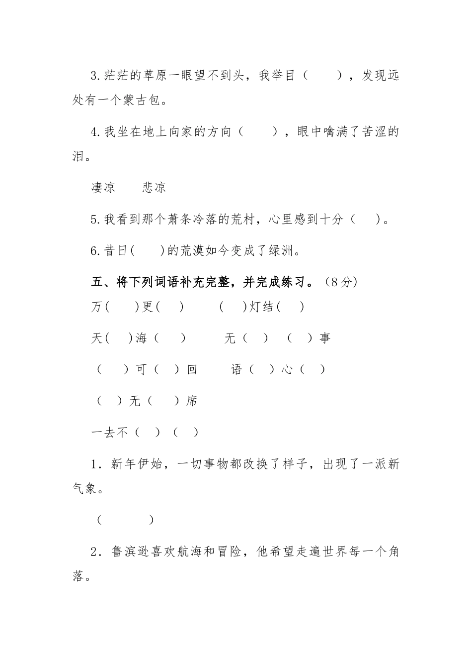 2022年春(3月)六年级下学期学业质量监测语文试题及答案（1-3单元）.docx_第3页