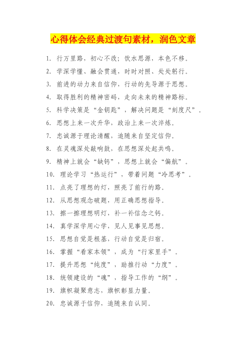 心得体会经典金句素材.docx_第1页