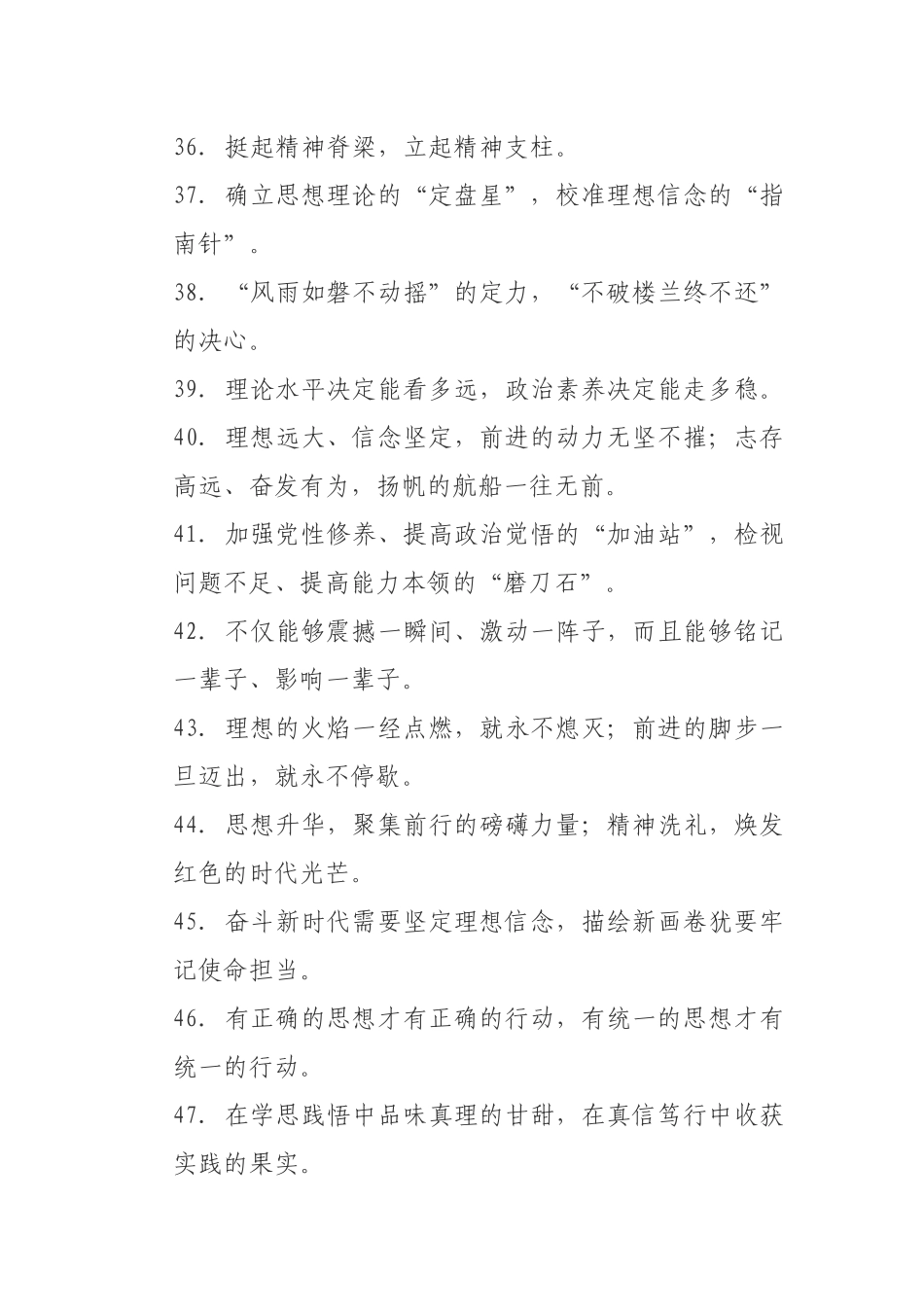 心得体会经典金句素材.docx_第3页