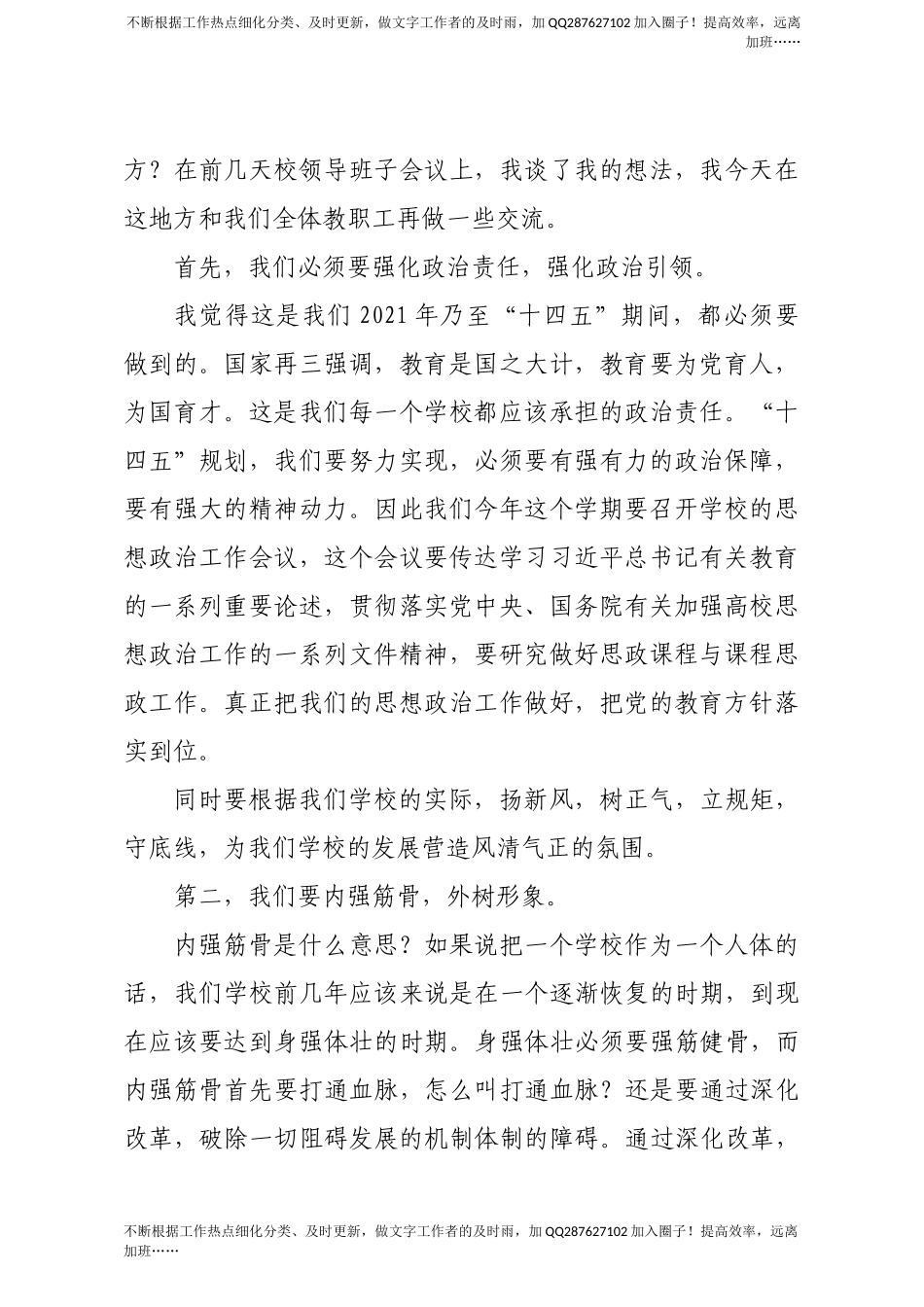 校长在2021年新学期全体教职工大会上的讲话高校.docx_第2页