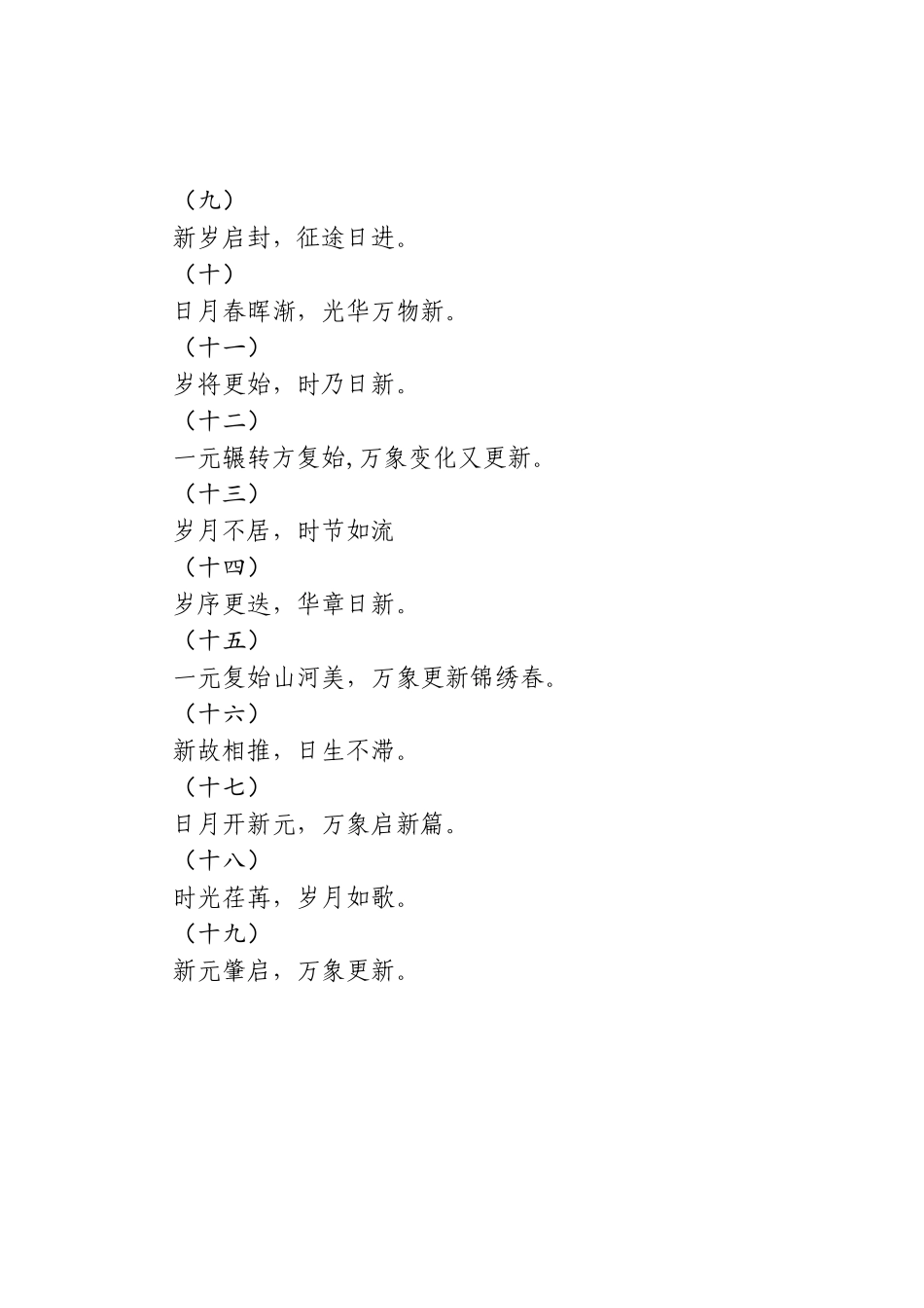新春慰问信写作素材.docx_第2页