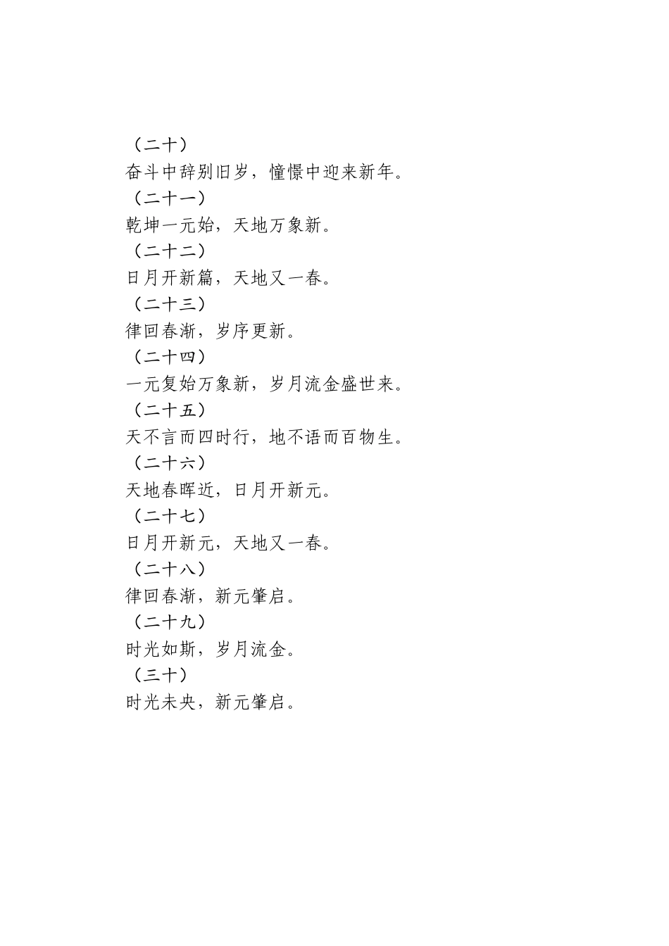 新春慰问信写作素材.docx_第3页