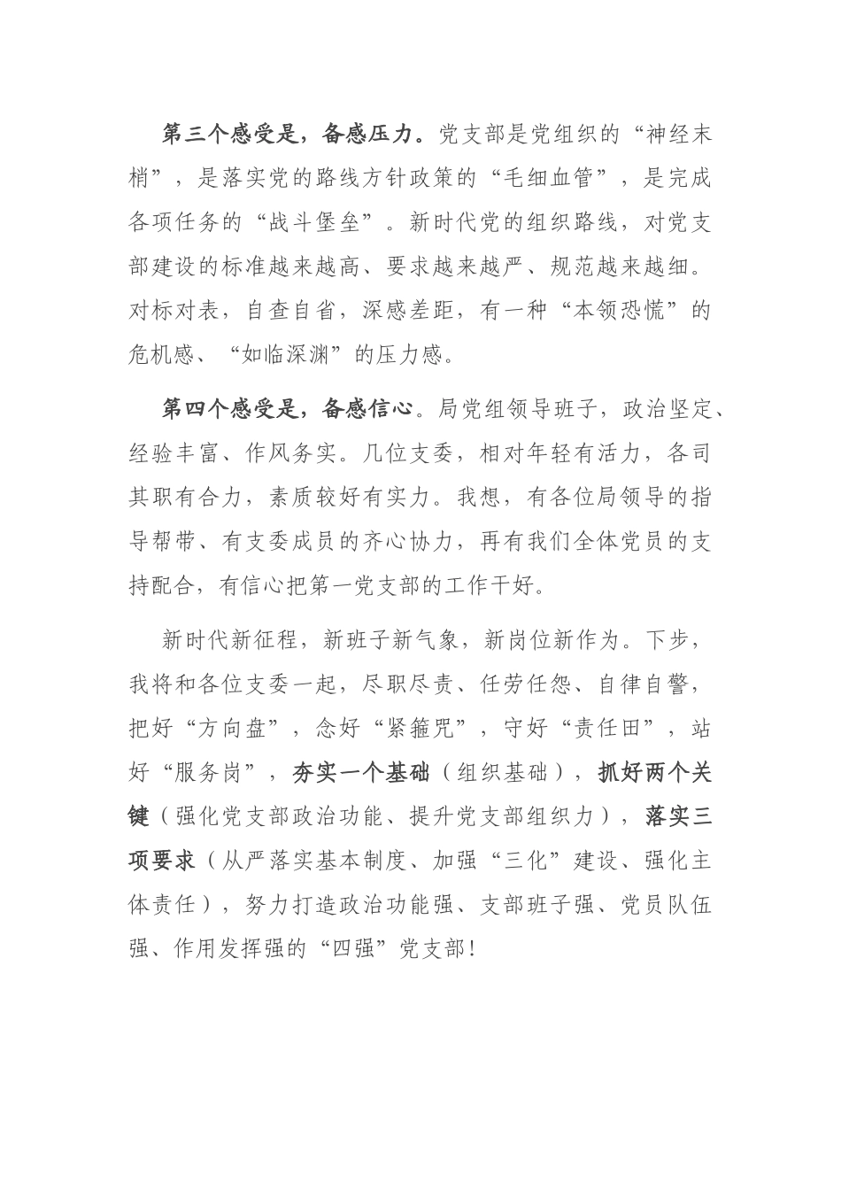 新当选党支部书记讲话.docx_第2页