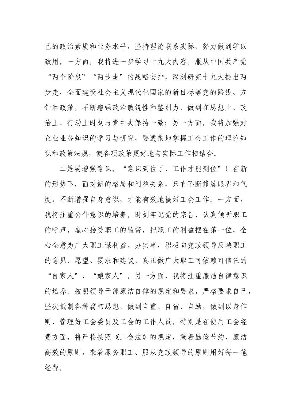 新当选的工会委员会主席演讲稿.docx_第2页