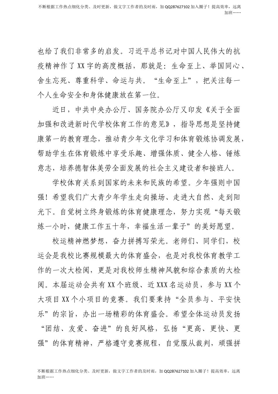 校长在校运会开幕式上的致辞.docx_第2页