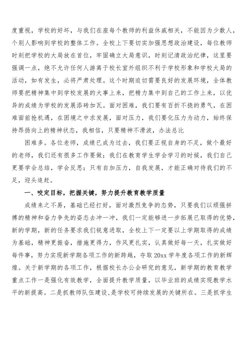 校长在学校开学工作会议上的讲话3800字.docx_第2页