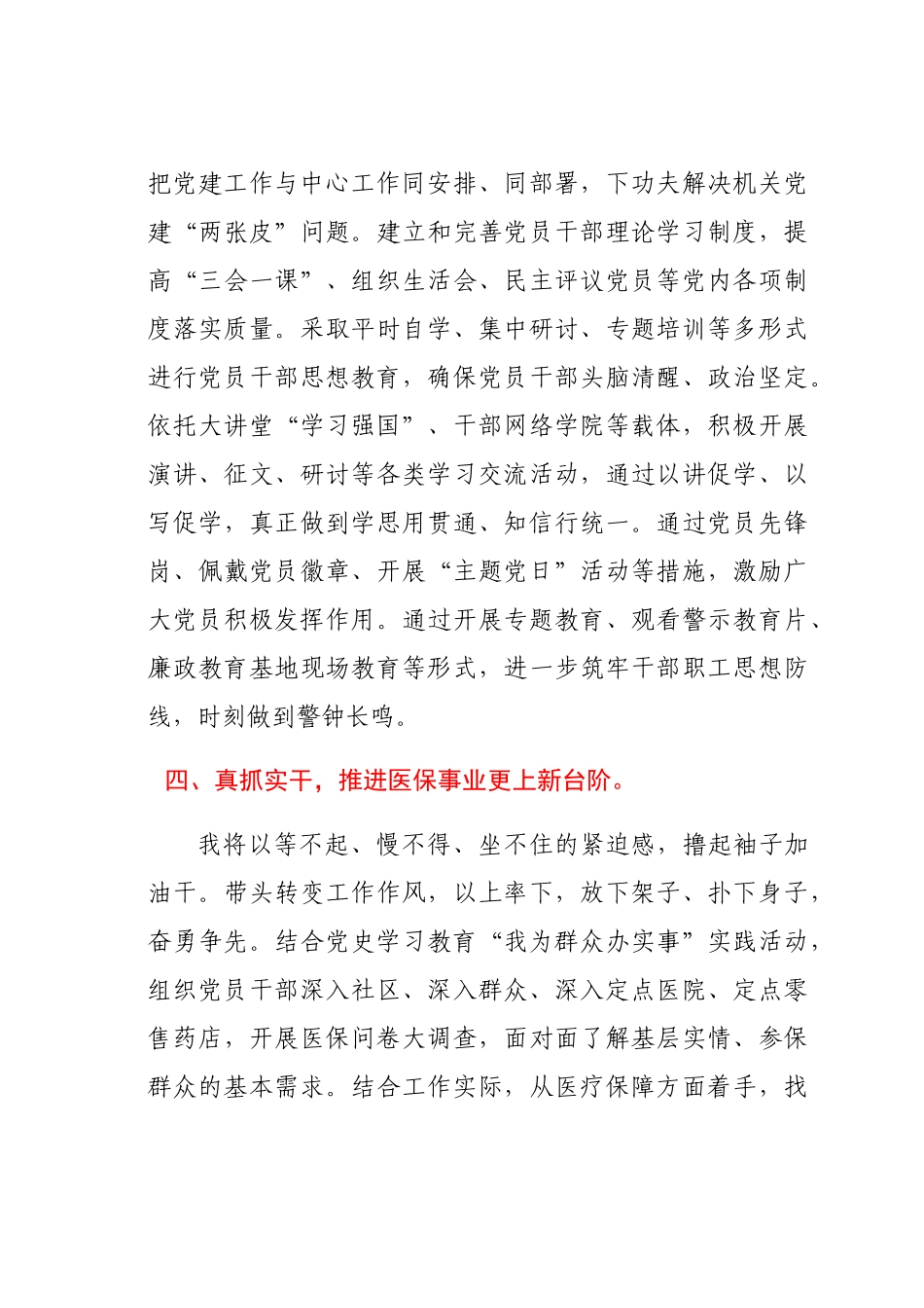 新当选机关党支部书记代表新一届支部委员会表态发言.docx_第3页