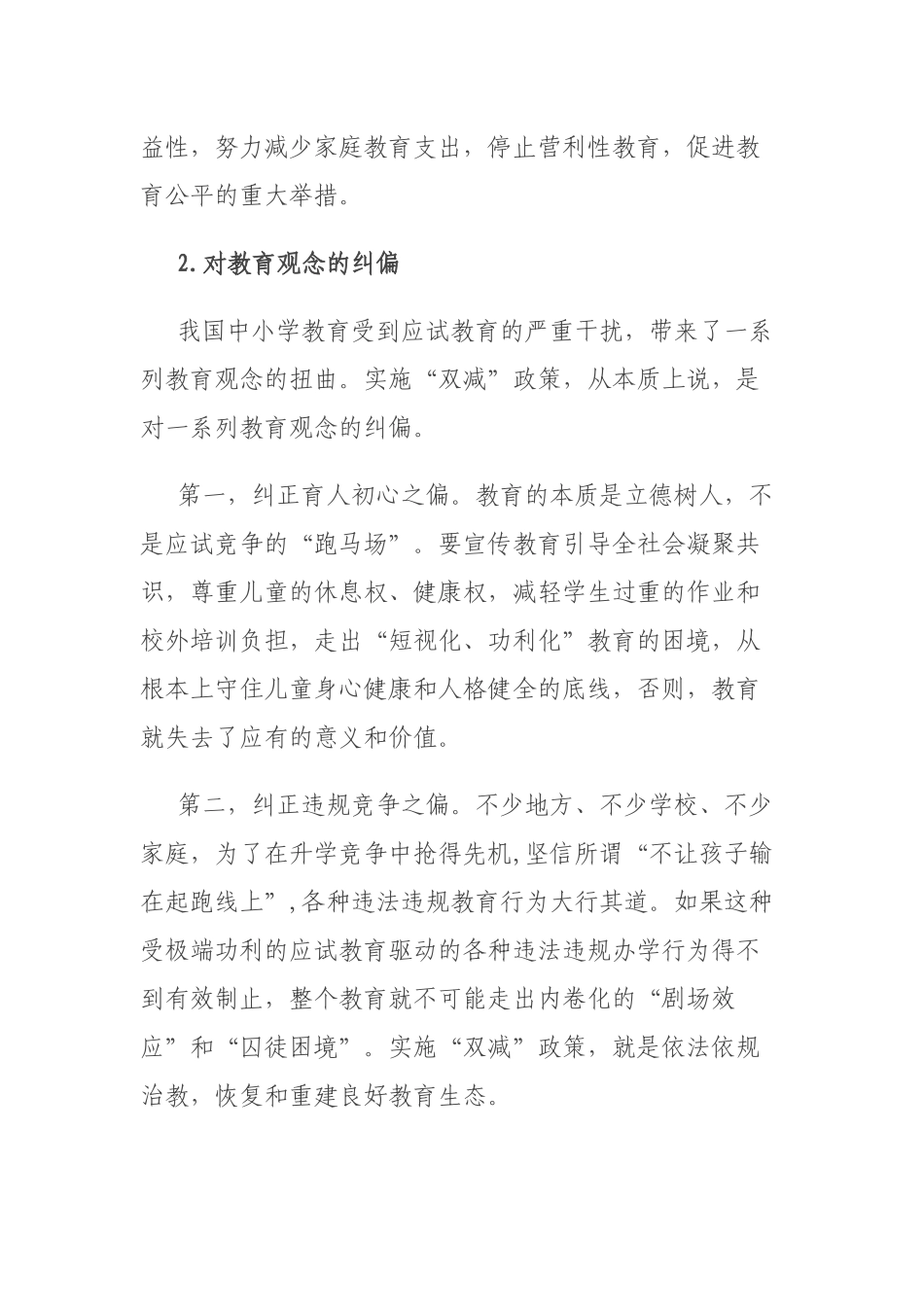 校长在义务教育阶段“双减”政策研讨会上的发言材料.docx_第2页