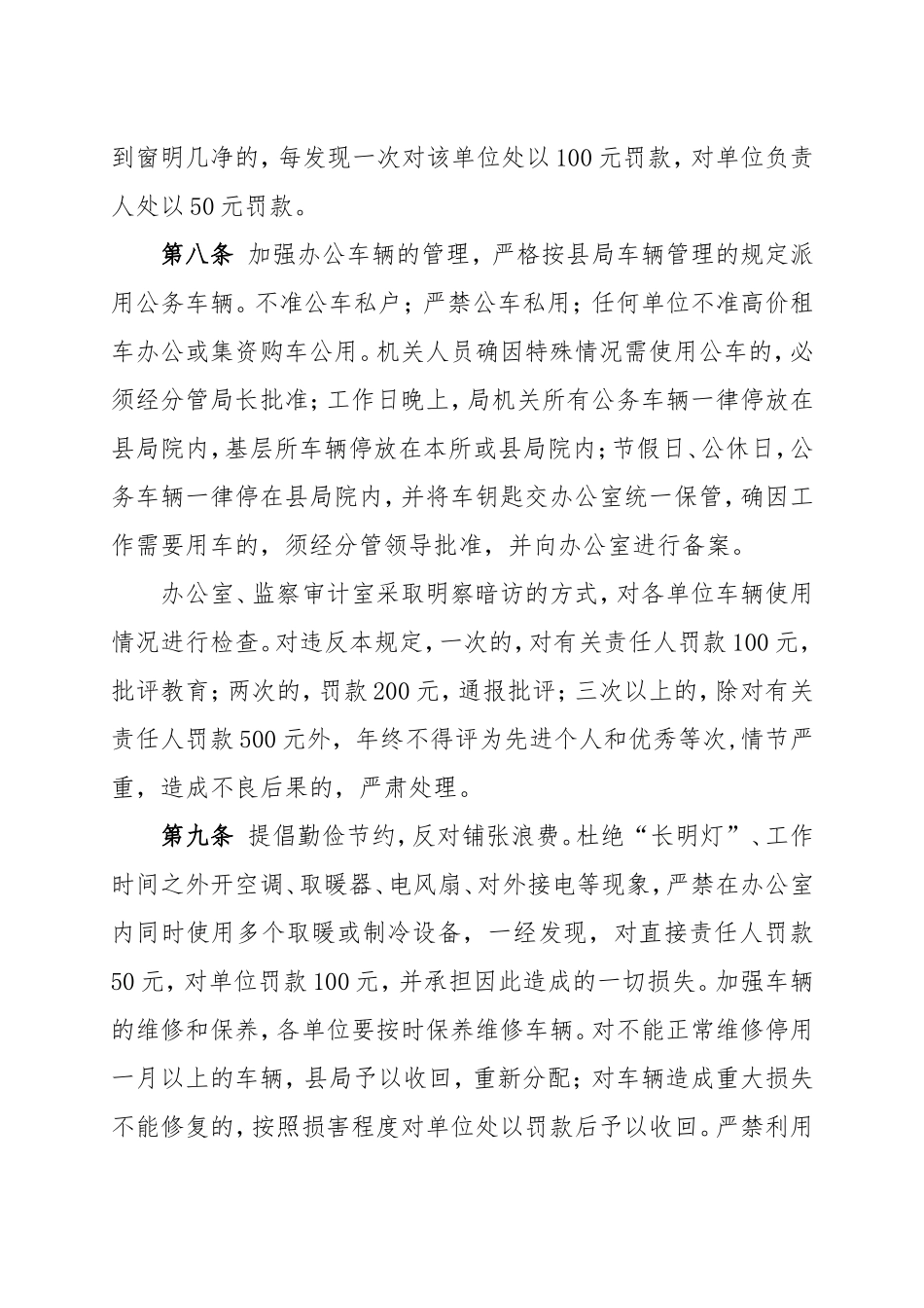 效能监察暂行规定.doc_第3页