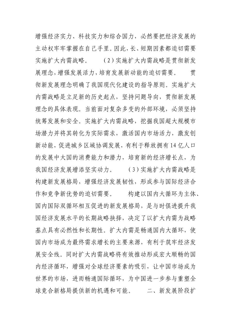 新发展阶段扩大内需战略的路径选择.doc_第2页