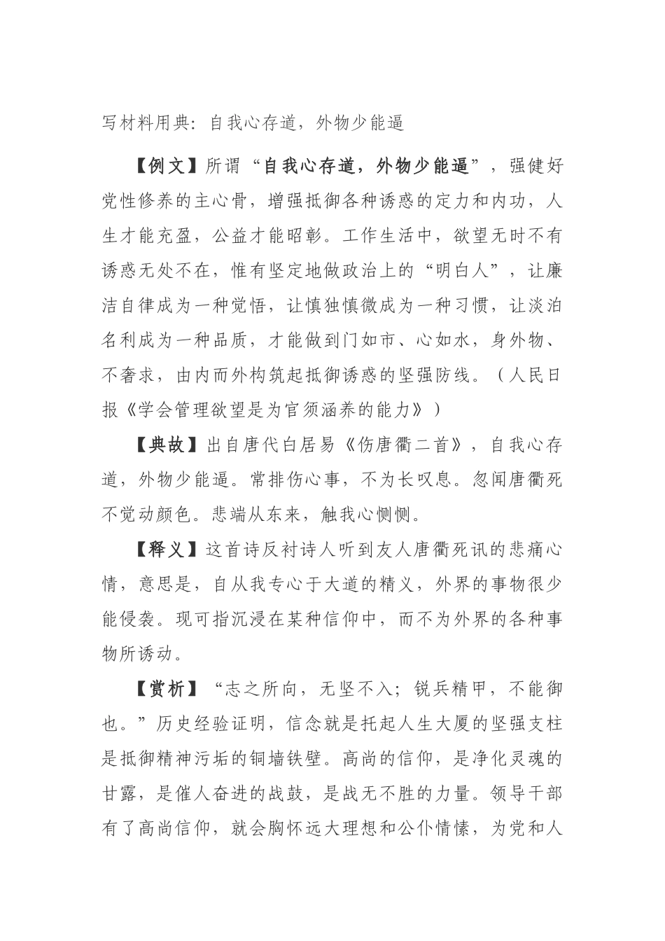 写材料用典：自我心存道外物少能逼.docx_第1页
