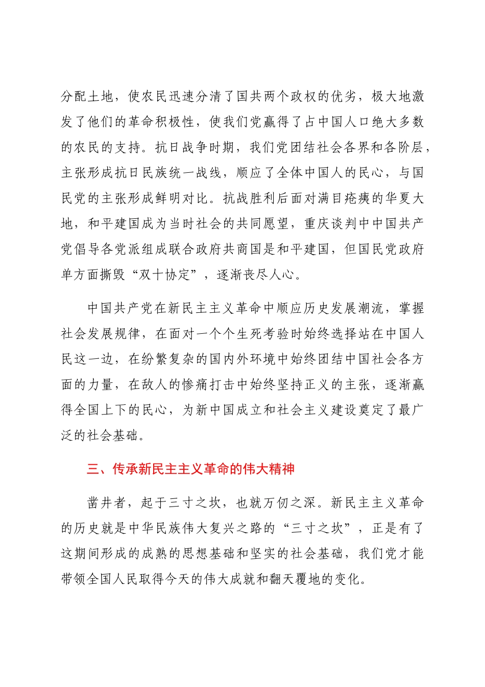 新民主主义革命历史学习心得.docx_第3页