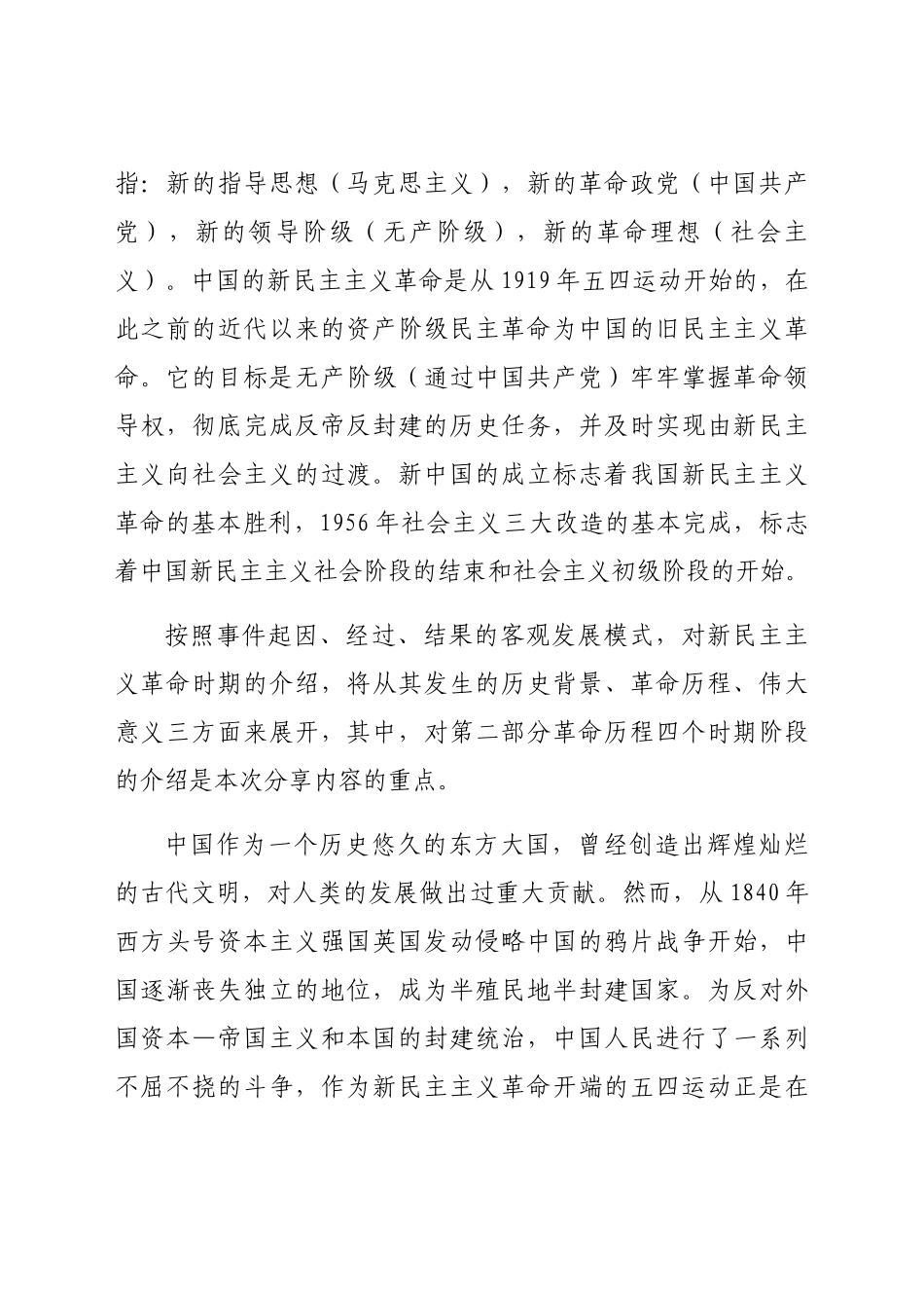 新民主主义革命时期党史专题党课.docx_第2页