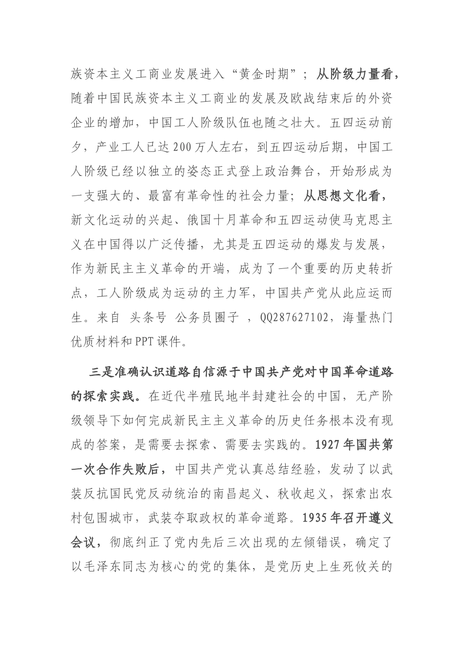 新民主主义革命时期党史专题研讨发言4200字.docx_第3页