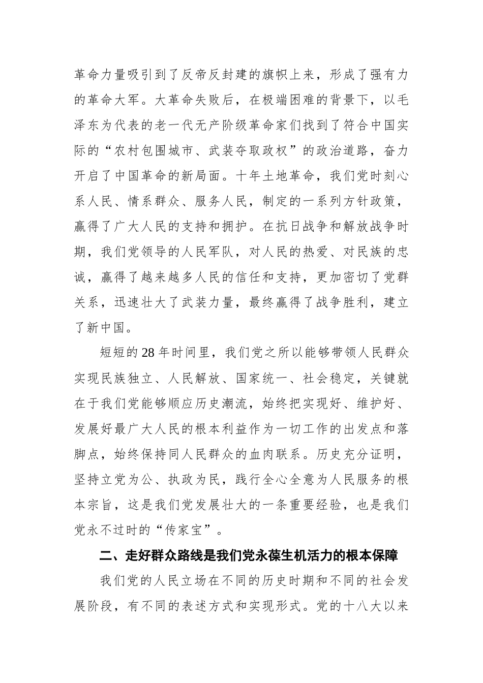 新民主主义革命时期历史学习心得.docx_第2页