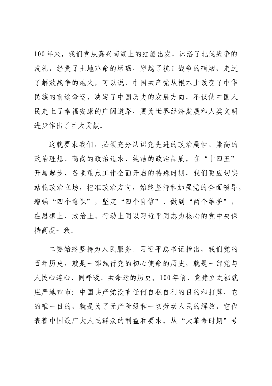 新民主主义革命时期学习研讨发言.docx_第2页