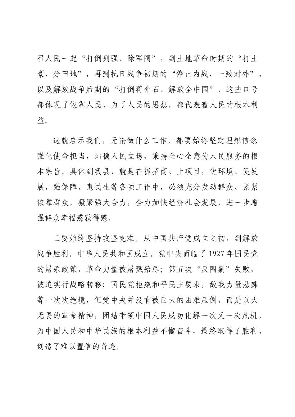 新民主主义革命时期学习研讨发言.docx_第3页
