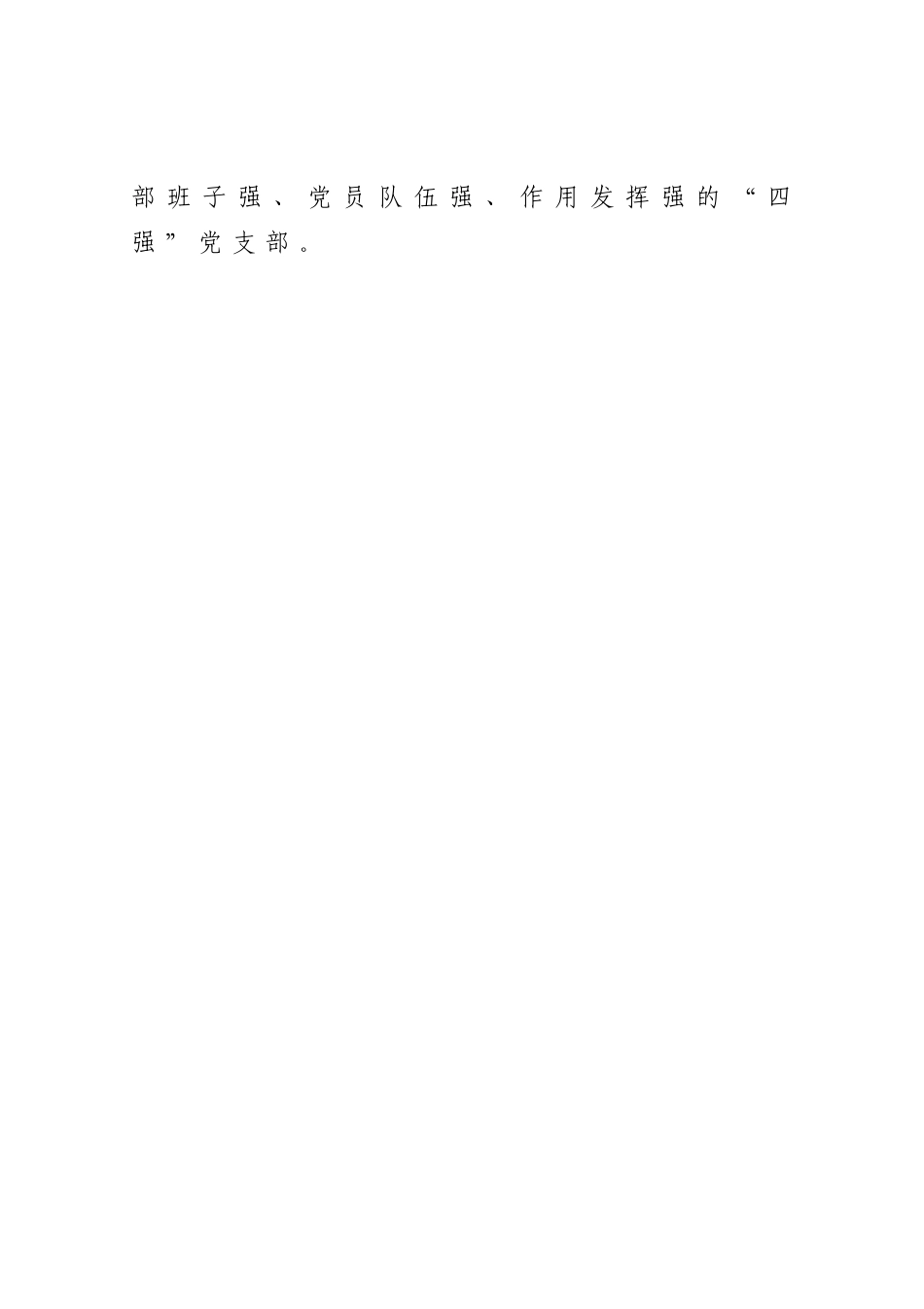 新当选党支部书记的发言.doc_第3页