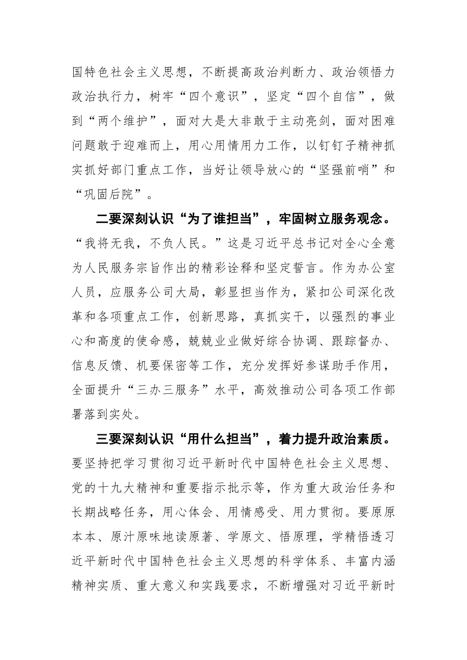 新民主主义革命史优秀研讨发言材料（一）.docx_第3页
