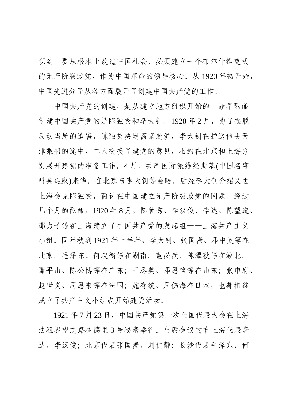 新年伊始学党史活动授课提纲.docx_第2页