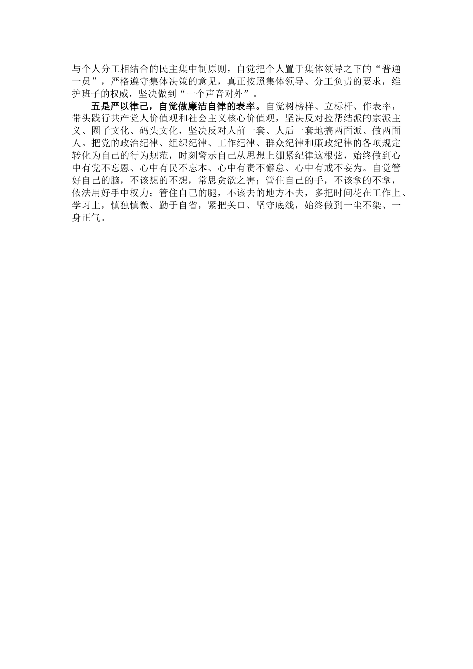 新任党委书记在干部任职大会上的表态发言.docx_第2页