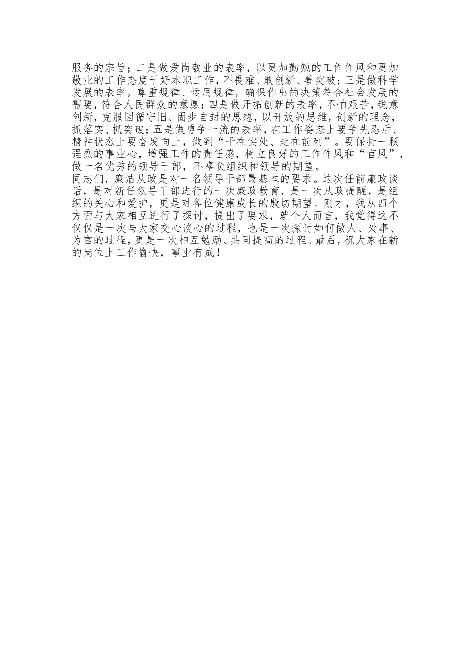 新任领导干部廉政谈话.doc_第2页