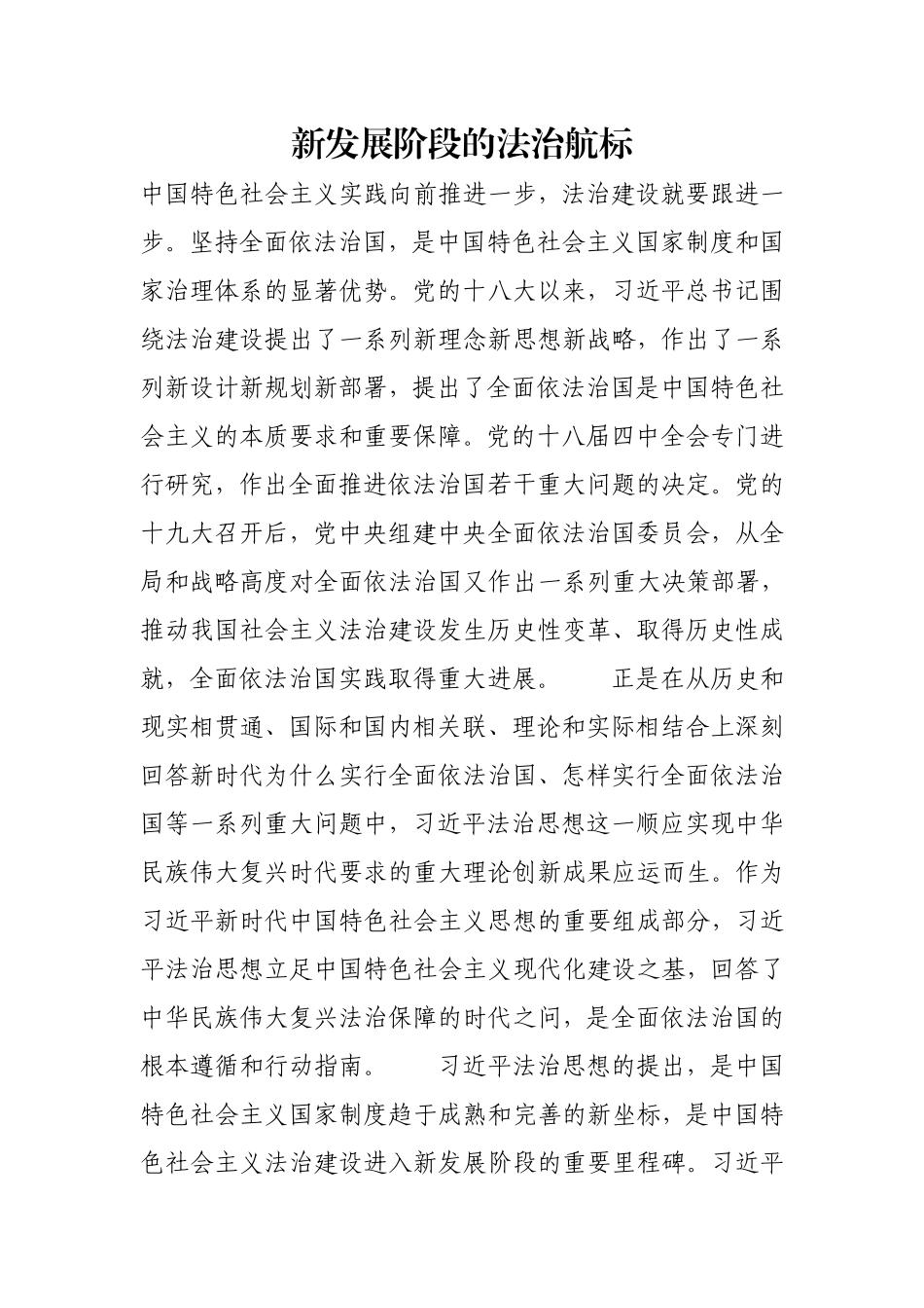 新发展阶段的法治航标.doc_第1页