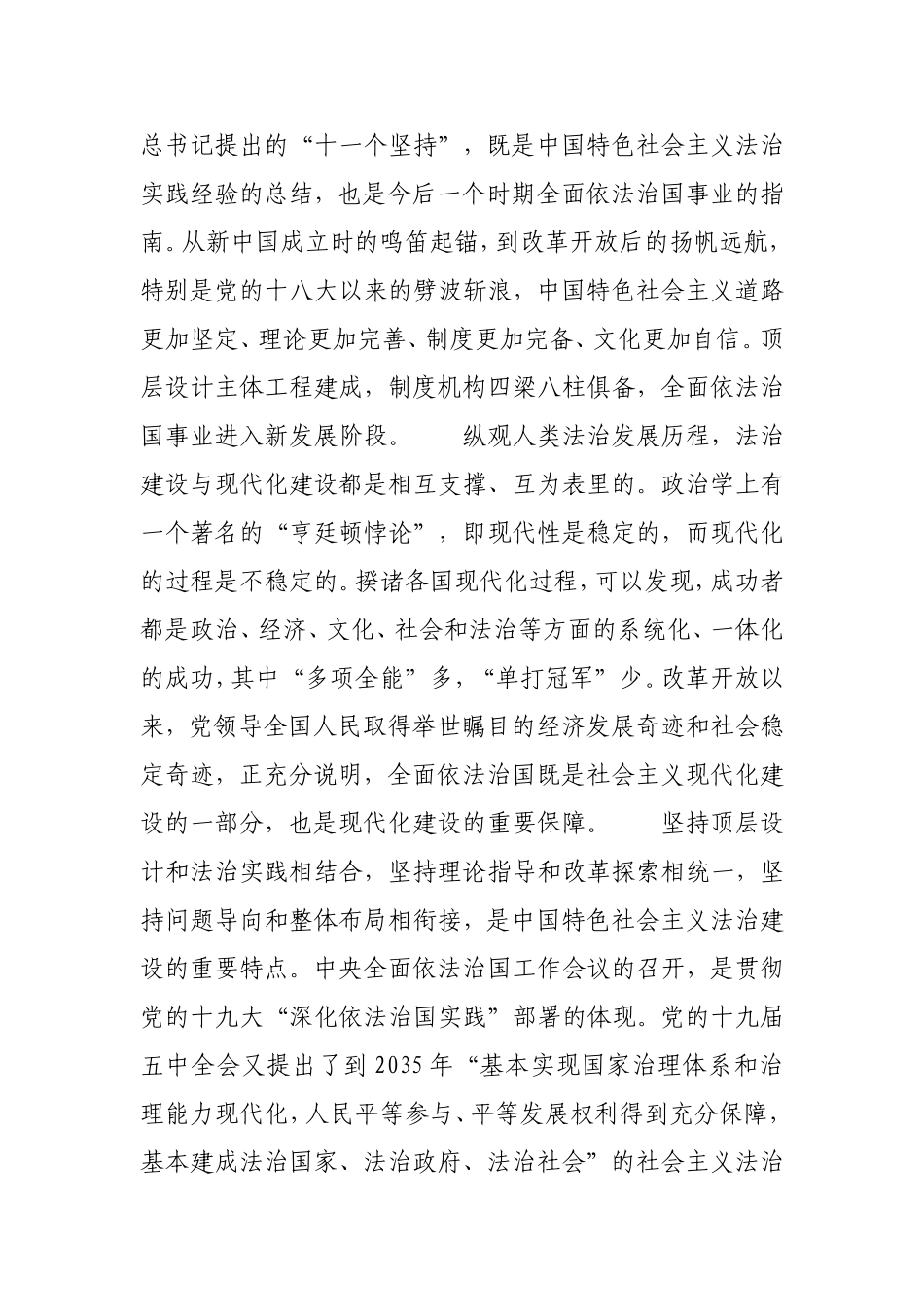 新发展阶段的法治航标.doc_第2页
