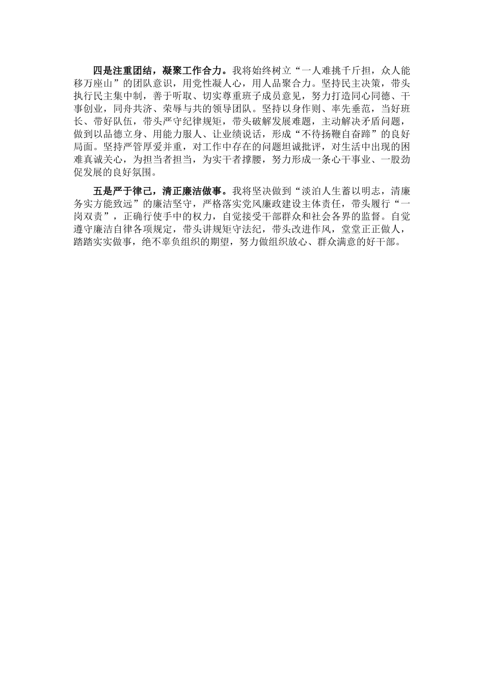 新任职镇党委书记表态发言（在新任领导干部集体谈话会上的表态发言）.docx_第2页