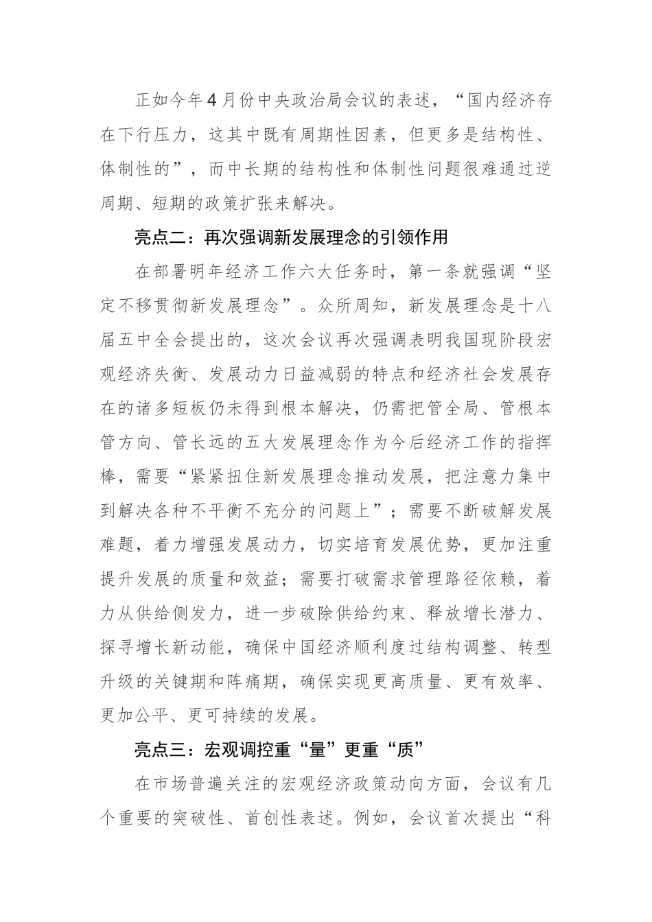 新发展理念统领下的五大亮点――中央经济工作会议精神解读.docx_第2页