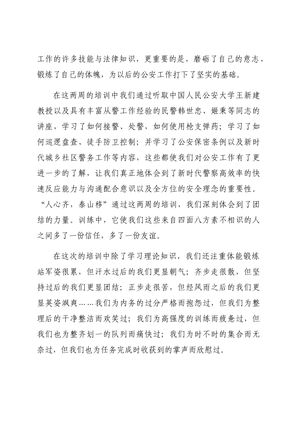 新警培训心得体会：不负青春 铸就警魂.docx_第2页