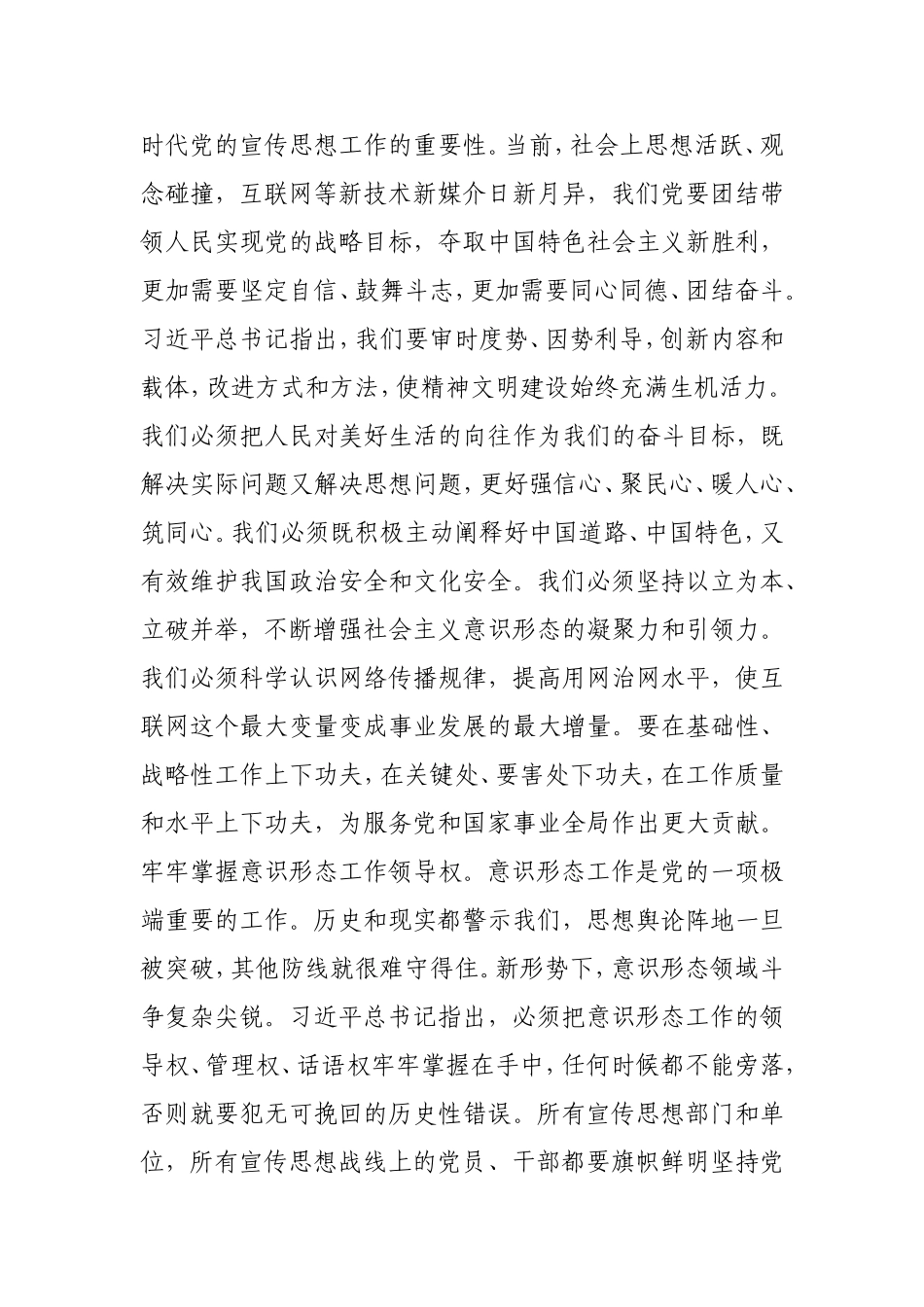 新时代党的宣传思想工作的根本遵循.doc_第2页