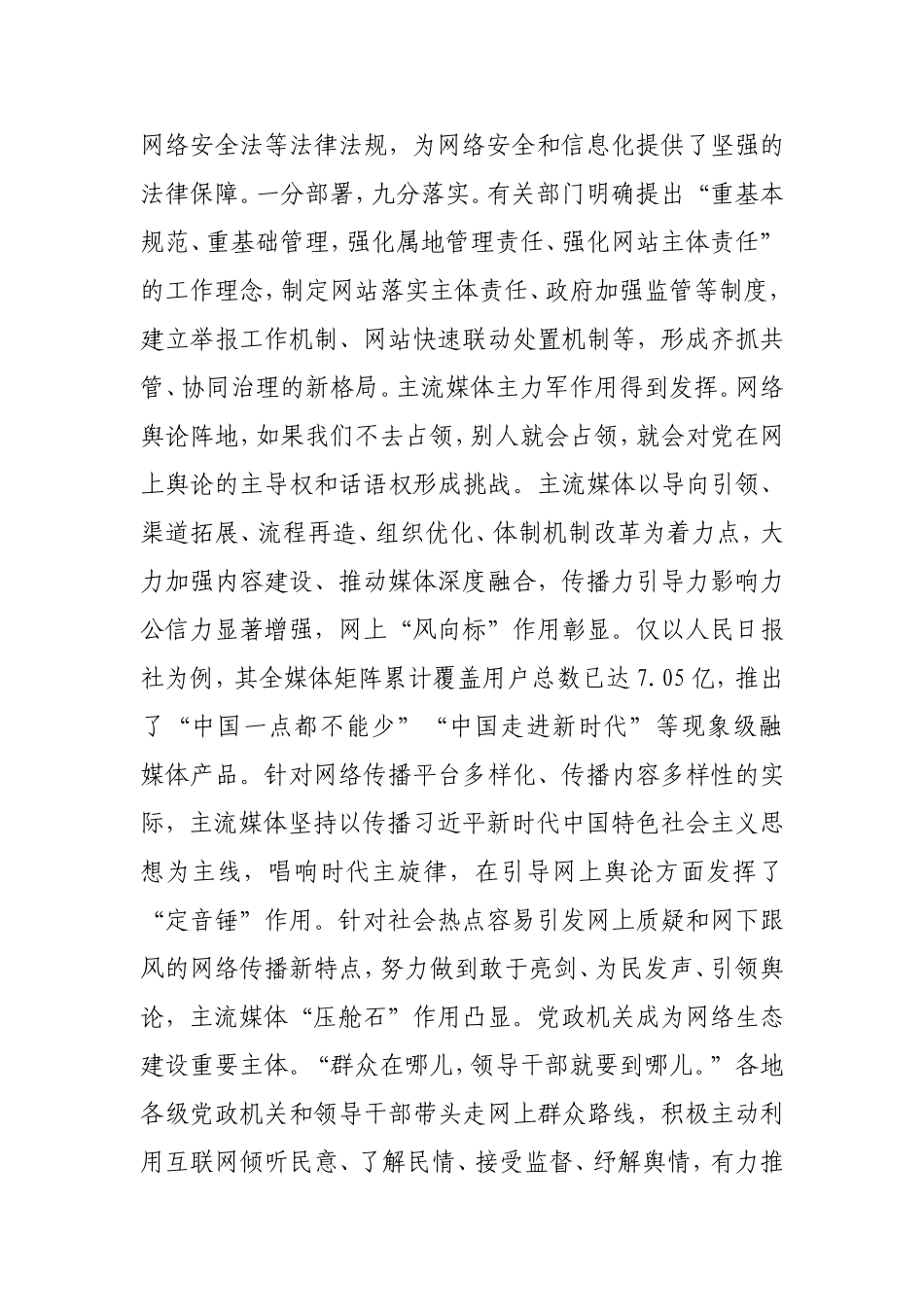 新时代呼唤构建良好网络舆论生态.doc_第2页