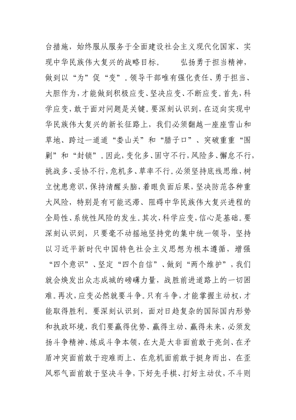 新时代领导干部如何提高科学应变力.doc_第3页