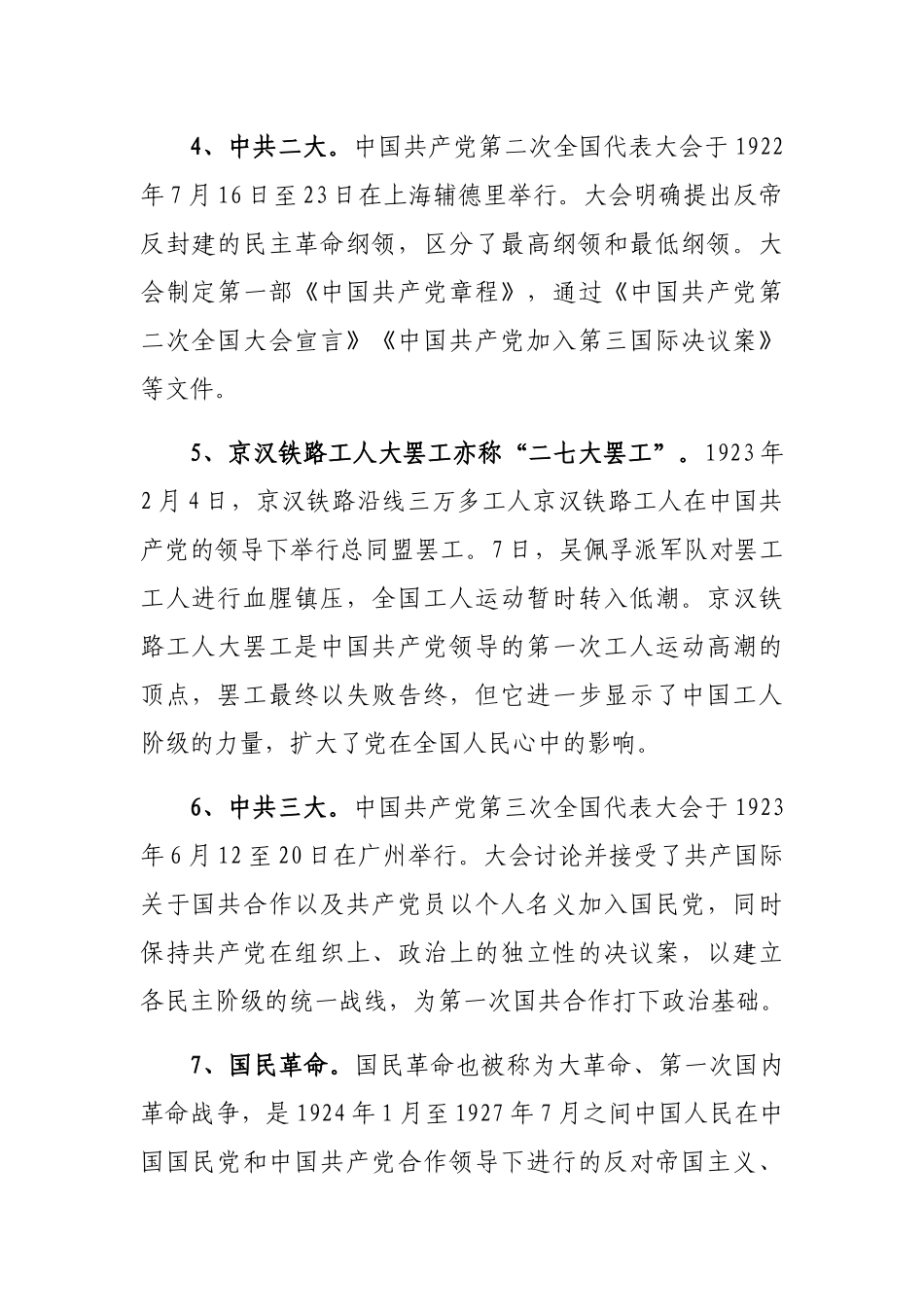 新民主主义革命时期历史大事记.docx_第2页