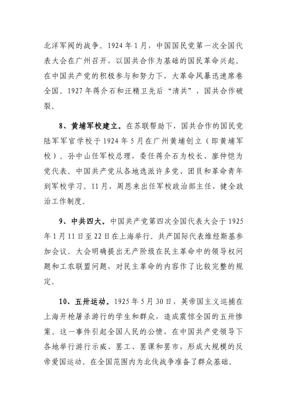 新民主主义革命时期历史大事记.docx_第3页