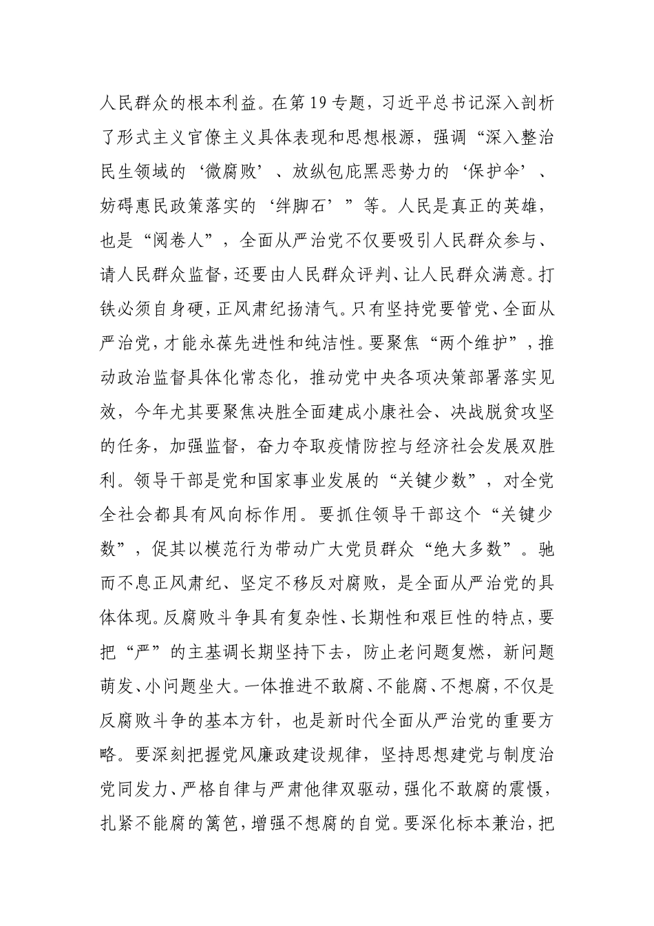 新时代全面从严治党的思想航标：有勇气增底气扬清气.doc_第3页